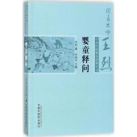 正版新书]婴童释问王烈 著;孙丽平9787513243452