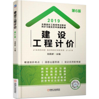 正版新书]2019全国造价工程师考试教材同步习题及历年真题新解建