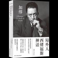 正版新书]局外人 西绪福斯神话(法)阿尔贝·加缪(Albert Camus)著