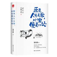 正版新书]梁实秋:原来人生无常,心安便是归处(老树画画封面插画