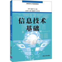 正版新书]信息技术基础李华、张述平 主编 吴巧玲、艾爽、杨晓茜