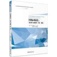 正版新书]国际商法:实务与案例(第二版)陈迎9787301315019