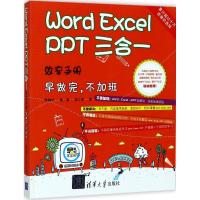 正版新书]Word/Excel/PPT三合一效率手册:早做完不加班陈锡卢97