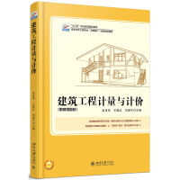 正版新书]建筑工程计量与计价吴育萍9787301278666