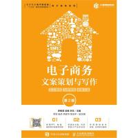 正版新书]电子商务文案策划与写作:软文营销 内容营销 创意文案(