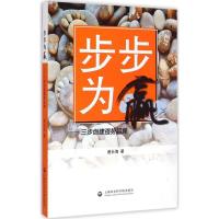 正版新书]步步为赢:三步创建强势品牌谢长海9787552008357