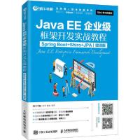 正版新书]JavaEE企业级框架开发实战教程 Spring Boot+Shiro+JPA