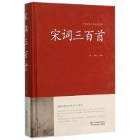 正版新书]宋词三百首(精)/中国传统文化经典荟萃(清)上疆村民|总