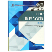 正版新书]ERP原理与实践毕建涛主编9787568518154