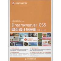 正版新书]Dreamweaver CS5 网页设计与应用(第2版)邢太北97871