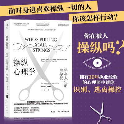 正版新书]操纵心理学[美]哈丽雅特·B·布瑞克9787513922173