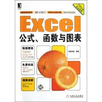 正版新书]Excel公式函数与图表(附光盘)/Office办公无忧华诚科技