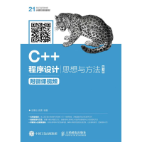 正版新书]C++程序设计:思想与方法 慕课版(第3版)/翁惠玉翁惠玉9