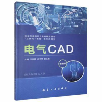 正版新书]电气CAD 9787516526255汪玲娟,冉书明,赵玉菊主编978