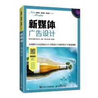 正版新书]新媒体广告设计柳冰蕊夏镇杰韩江月9787115550644