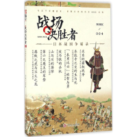 正版新书]战场决胜者指文烽火工作室 著9787547236734