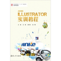 正版新书]Illustrator实训教程王健9787802486041