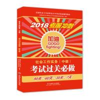 正版新书]2018年全新改版全国社会工作者考试指导教材社区工作师