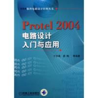 正版新书]Protel2004电路设计入门与应用于学禹9787111221593