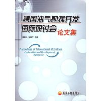 正版新书]跨国油气勘探开发国际研讨会论文集童晓光 张湘宁 童晓