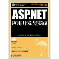 正版新书]ASP.NET应用开发与实践刘乃琦9787115301826