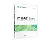 正版新书]2019年资产评估师资格全国统一考试辅导系列丛书:资产