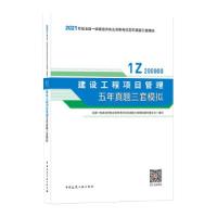 正版新书]建设工程项目本书编委会 编9787112260454