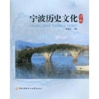 正版新书]宁波历史文化读本梁旭东9787304055530