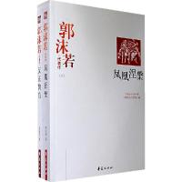 正版新书]郭沫若代表作(上、下卷)郭沫若9787508011042