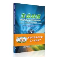 正版新书]生命时速—拯救200万生命的创新急救模式张文中 肖月(