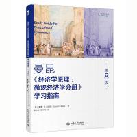 正版新书]曼昆《经济学原理:微观经济学分册》学习指南(美)戴维