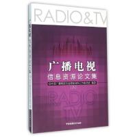 正版新书]广播电视信息资源论文集(8)中国广播电视协会信息资料