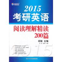 正版新书]2013-考研英语阅读理解精读胡敏9787801038319