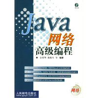 正版新书]Java网络高级编程(附光盘)张立科9787115092076