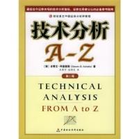 正版新书]技术分析A-Z第二版——财经易文中级证券分析师教程[美