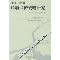 正版新书]珠江三角洲环境保护战略研究吴舜泽 王金南 邹首民9787