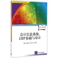 正版新书]会计信息系统ERP基础与审计(附光盘2016版审计署计算机