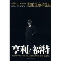 正版新书]亨利·福特:他的生意和生活(美)沃兹 黄豪97878017364