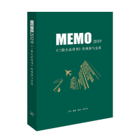 正版新书]MEMO2019 《三联生活周刊》的观察与态度生活·读书·新