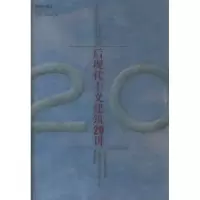 正版新书]后现代主义建筑20讲(插图珍藏本)许力9787806816790