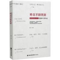 正版新书]昨日不辞而别:废都摇滚记忆 1990-2014锤子9787545909