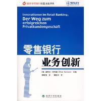 正版新书]零售银行业务创新(德)迪特尔·巴特曼(Dieter Bartma