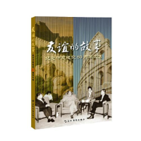 正版新书]友谊的故事 纪念中意建交50周年文集汪惠娟97875085454