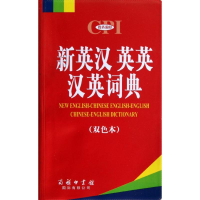 正版新书]新英汉英英汉英词典双色本商务国际外语辞书室97878010