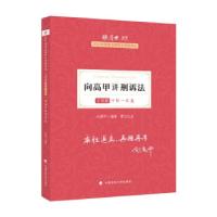 正版新书]向高甲讲刑诉法向高甲 著9787576400359