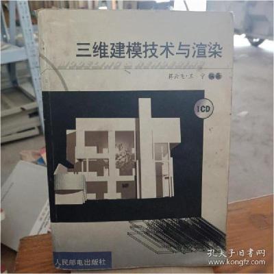 正版新书]三维建模技术与渲染蒋云飞编著;王宁编著978711508136