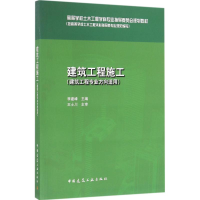 正版新书]建筑工程施工李建峰9787112195510