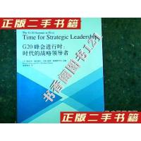 正版新书]G20峰会进行时时代的战略领导者凯末尔•德尔维什, 皮