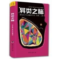 正版新书]异类之脑:解码天才与恶魔的行动、思想、心理(澳)罗伯