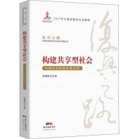 正版新书]构建共享型社会 中国社会体制改革40年:中国社会体制